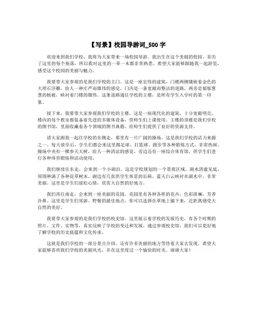 【写景】校园导游词_500字