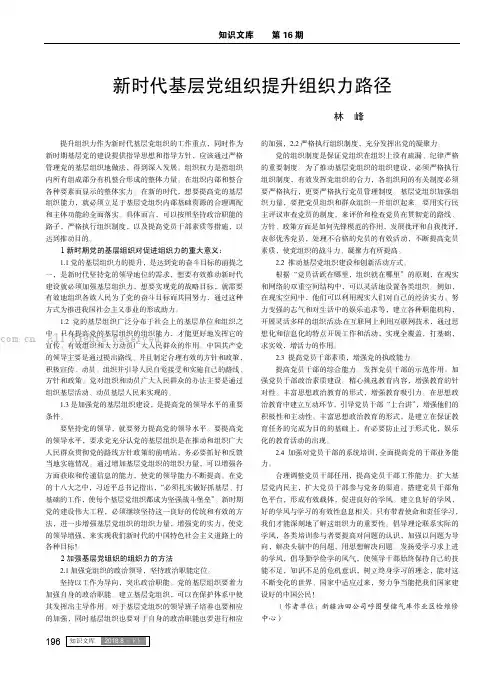新时代基层党组织提升组织力路径