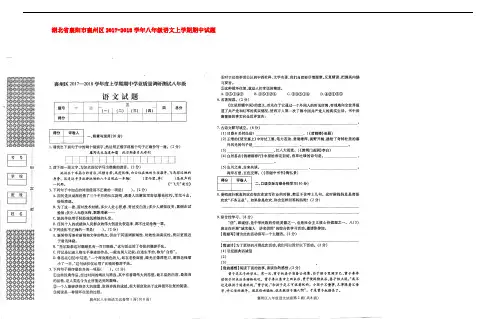 湖北省襄阳市襄州区八年级语文上学期期中试题(扫描版) 新人教版