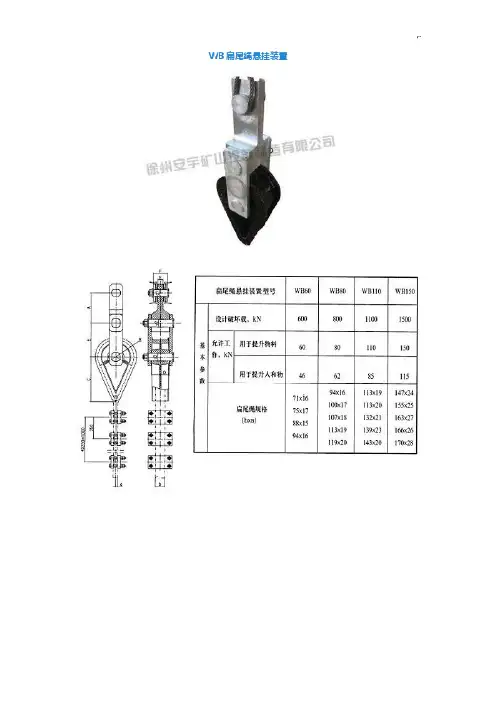 首尾绳悬挂装置分类及参数