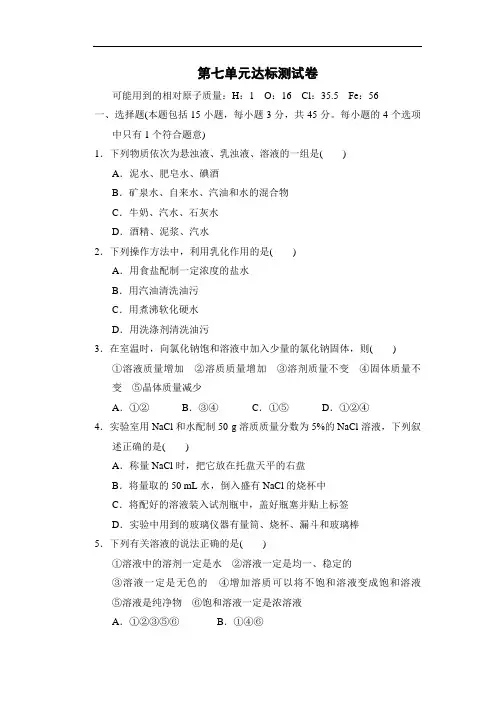 粤教版九年级化学下册第七单元溶液达标测试卷(含答案)