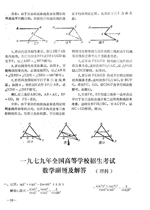 一九七九年全国高等学校招生考试数学副题及解答(理科)