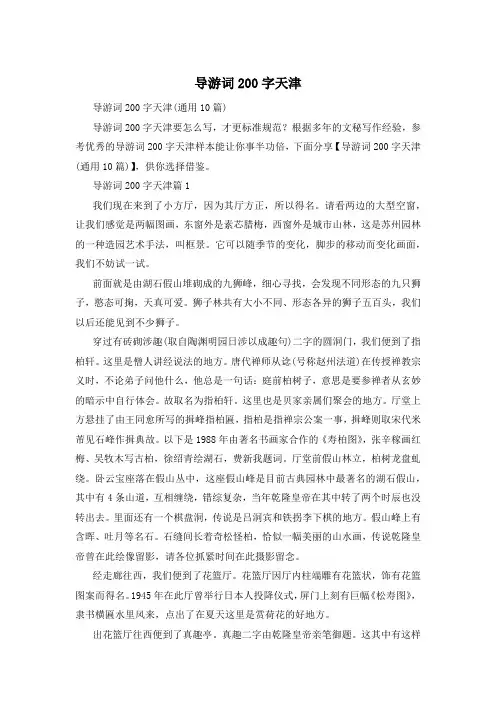 导游词200字天津