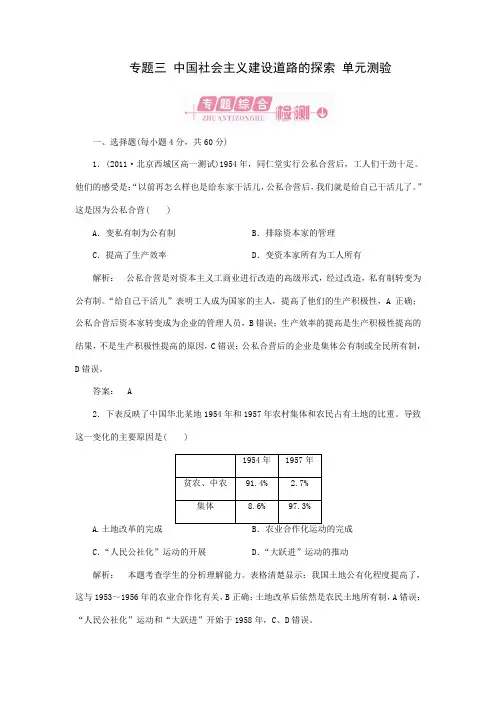 专题三 中国社会主义建设道路的探索 单元测验