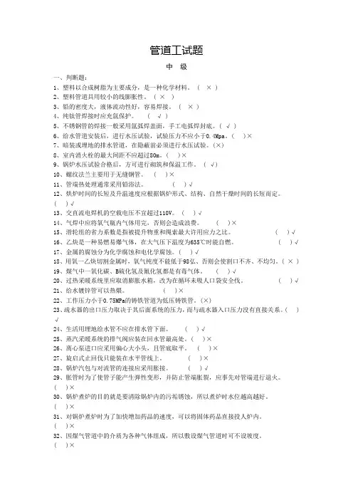 管道工的中级试题