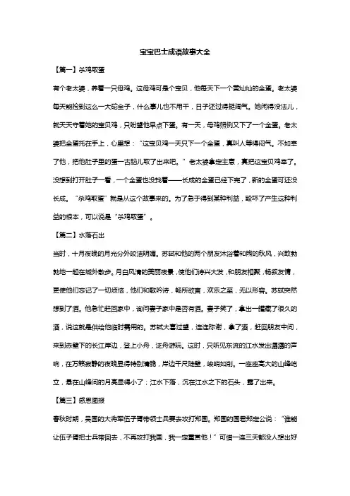 宝宝巴士成语故事大全