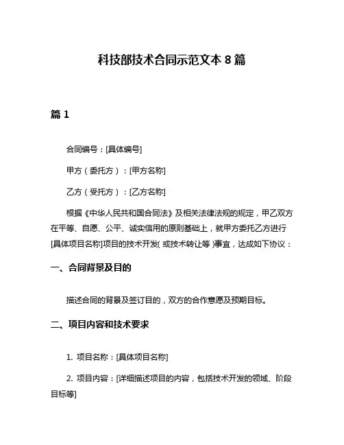 科技部技术合同示范文本8篇