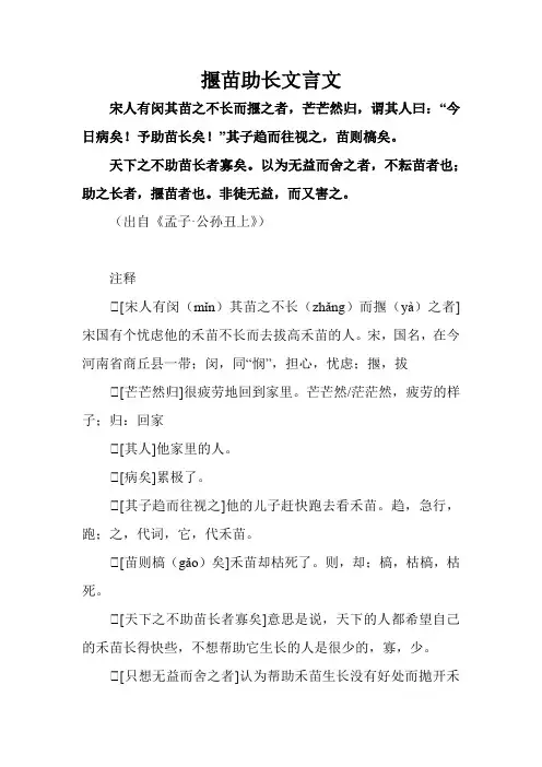 揠苗助长文言文慢一点