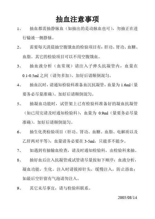 抽血注意事项
