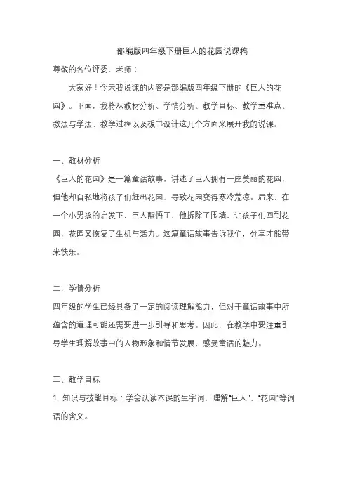 部编版四年级下册巨人的花园说课稿
