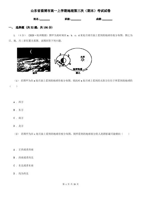 山东省淄博市高一上学期地理第三次(期末)考试试卷