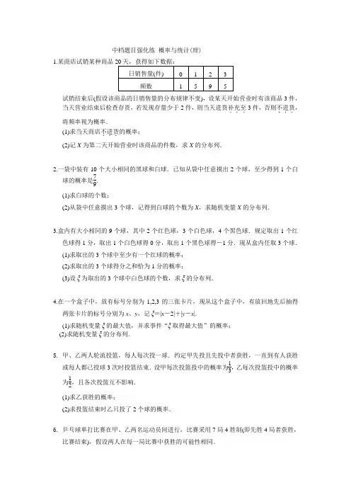 中档题目强化练 概率与统计(理)