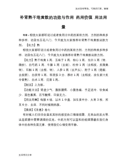 补肾熟干地黄散的功效与作用 药用价值 用法用量