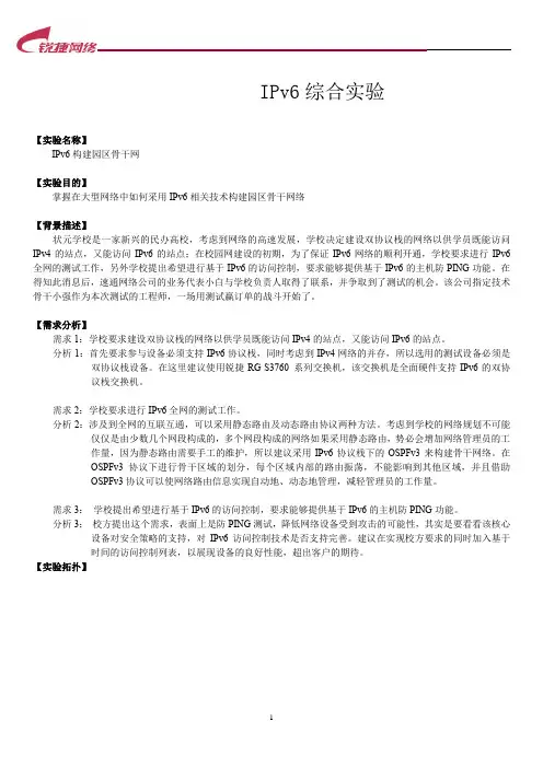 IPv6综合实验