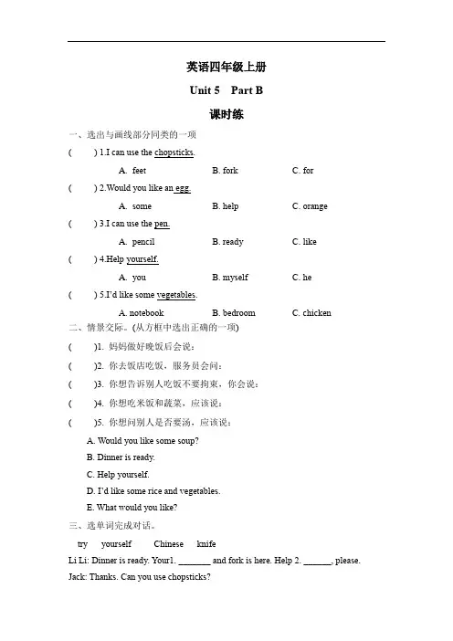 人教版四年级英语上册Unit 5 Dinner's ready Part B课课练及答案