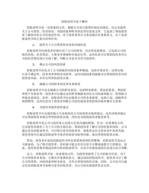 招股说明书是干嘛的
