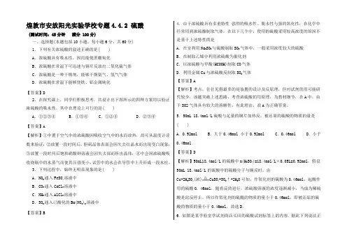 高中化学4.2 硫酸(测)1高一1化学试题