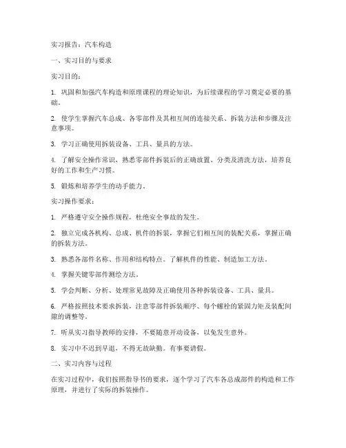 实习报告汽车构造答案