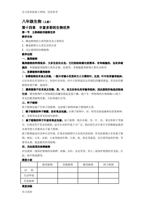 苏教版八年级生物(上册)第十四章