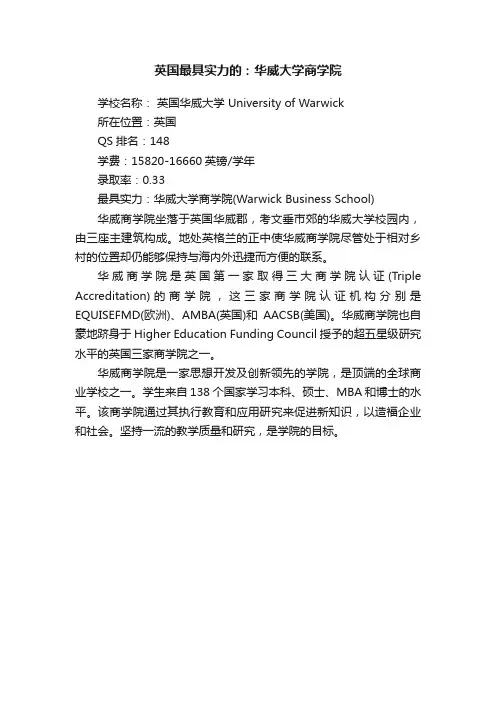 英国最具实力的：华威大学商学院