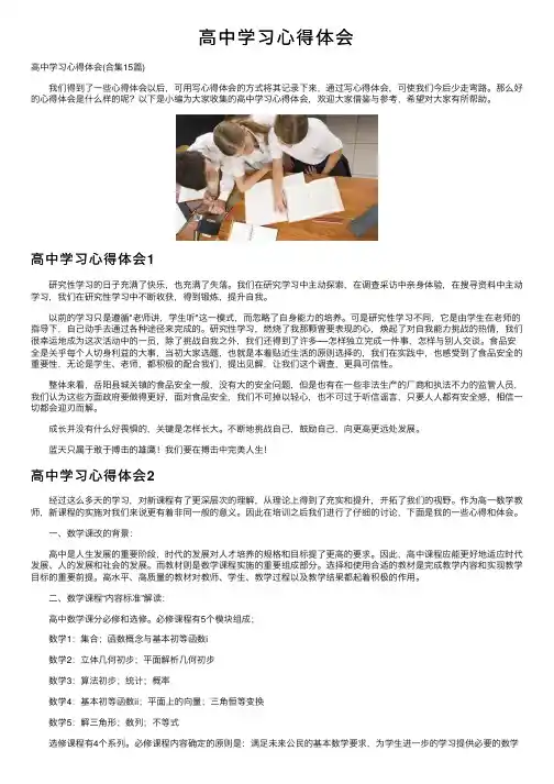 高中学习心得体会