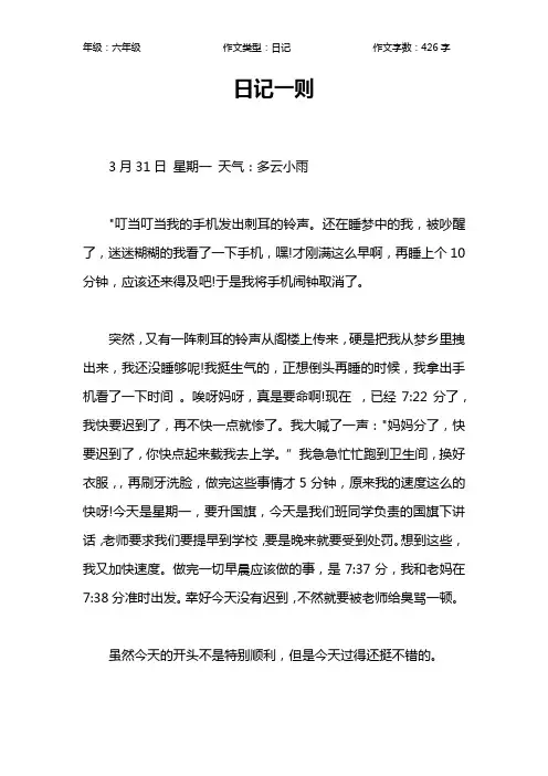 日记一则作文【小学六年级400字】_5