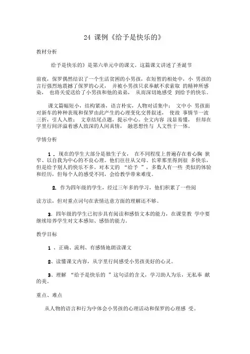 24课例《给予是快乐的》教学设计