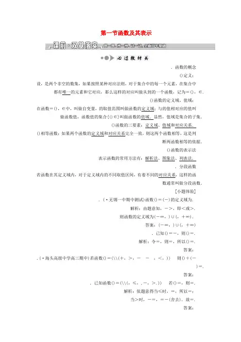 精选-江苏专版2020版高考数学一轮复习第二章函数的概念与基本初等函数Ⅰ第一节函数及其表示学案理含解析