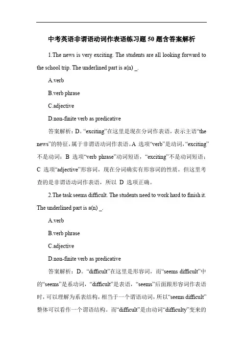 中考英语非谓语动词作表语练习题50题含答案解析