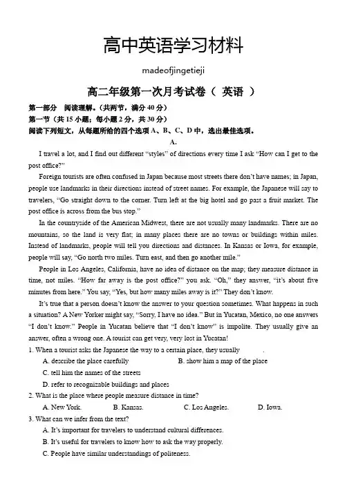 外研版高中英语必修五高二年级第一次月考试卷( 英语 )