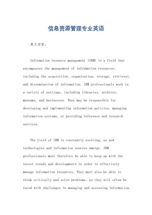 信息资源管理专业英语