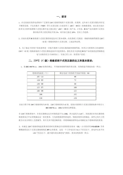 C级绝缘系统干式变压器的特点