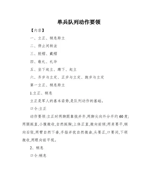 单兵队列动作要领