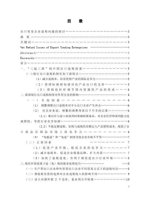 出口贸易企业退税问题的探讨
