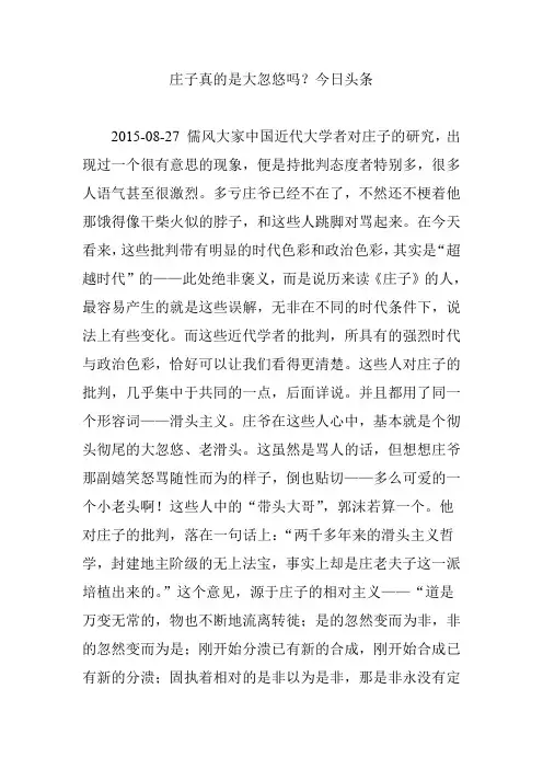 庄子真的是大忽悠吗？今日头条