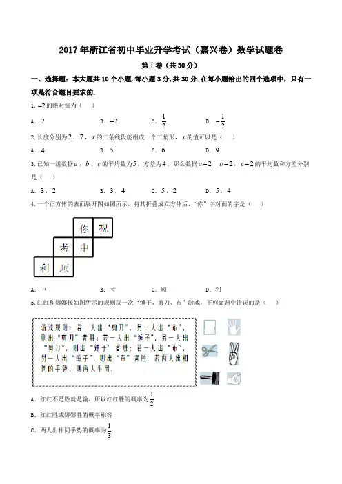 浙江省嘉兴市2017年中考数学试题(精校word版含答案)