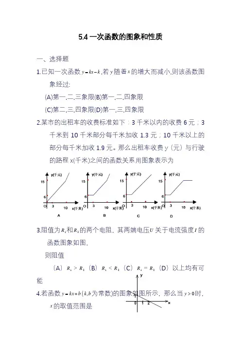 2019—2020年最新浙教版数学八年级上册5.4《一次函数的图象和性质》练习题【精心整理测试卷】.doc