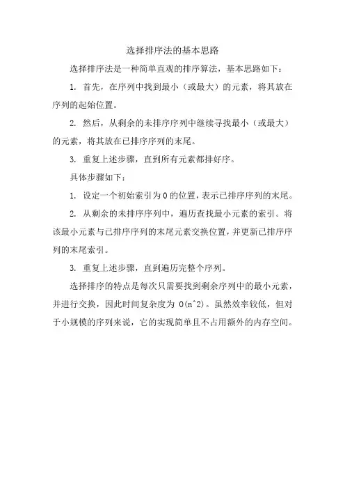 选择排序法的基本思路