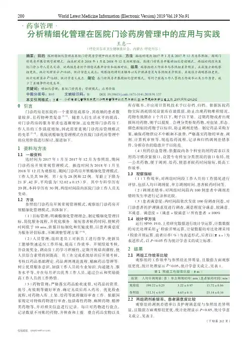分析精细化管理在医院门诊药房管理中的应用与实践