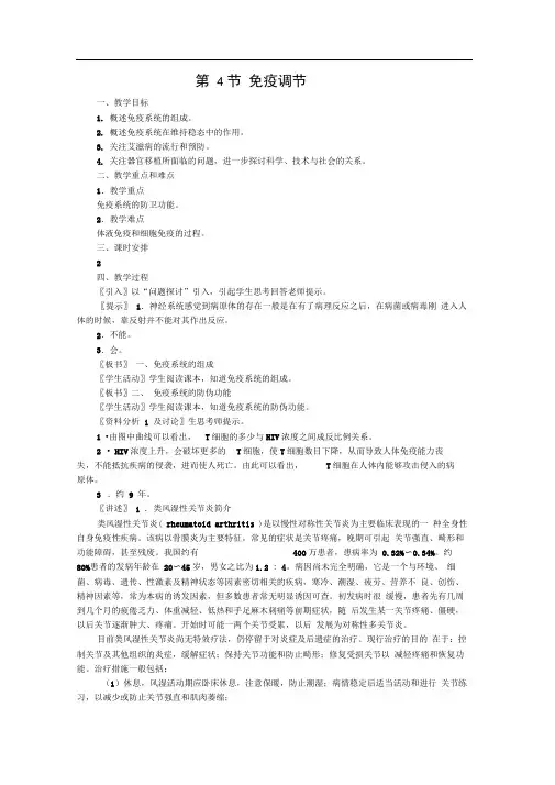 2.4免疫调节教案(人教版必修三)