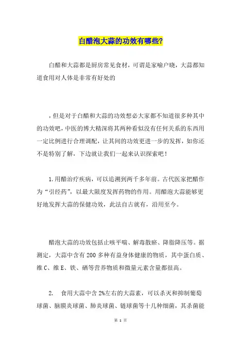 白醋泡大蒜的功效有哪些-