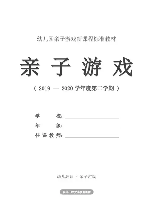 幼儿园亲子游戏亲子课程方案：1.5-2.5岁