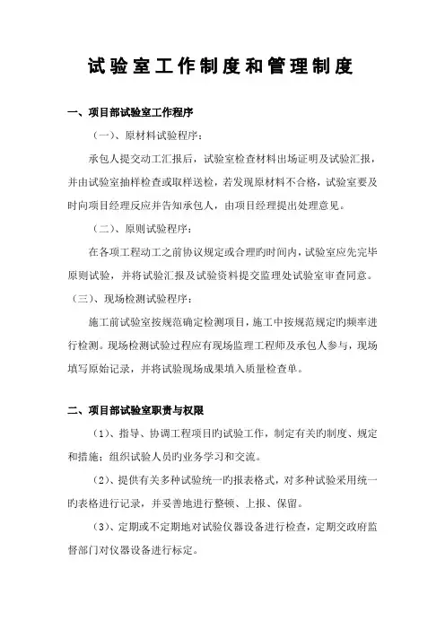 高速公路实验室工作制度和管理制度