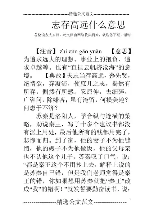 志存高远什么意思