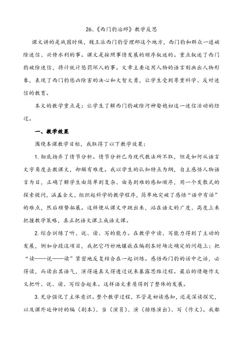 《西门豹治邺》教学反思