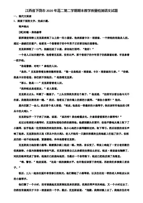 江西省下饶市2020年高二第二学期期末教学质量检测语文试题含解析