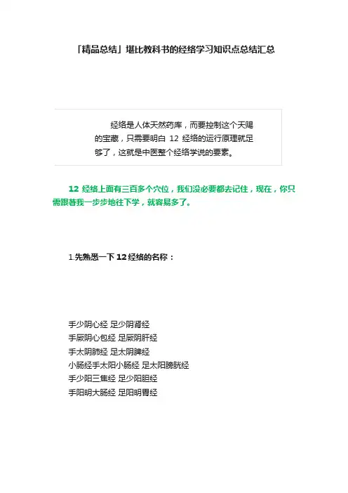 「精品总结」堪比教科书的经络学习知识点总结汇总