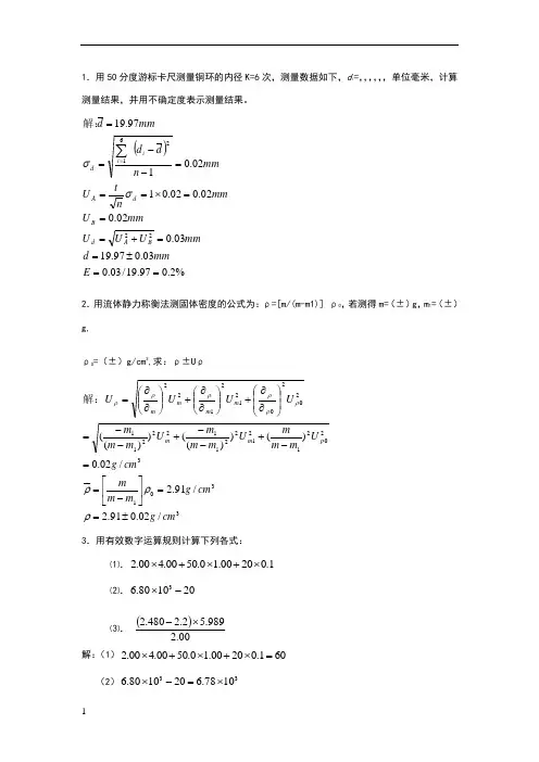 大学物理实验计算题
