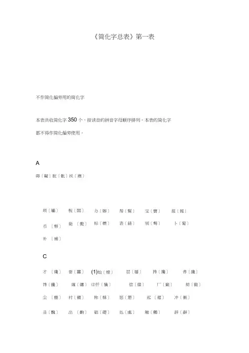 简体汉字大全中国汉字