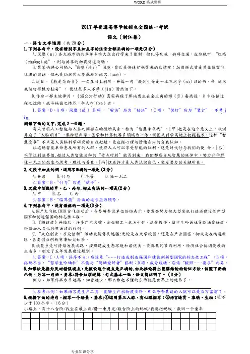 2017[浙江卷和详解答案解析]